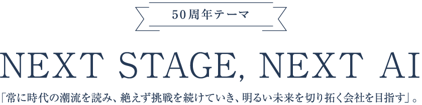 50TH ANNIVERSARY 50周年史